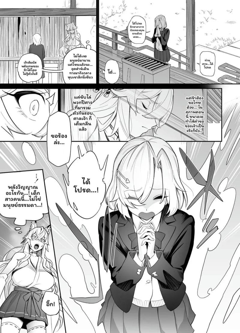 เทพตกสวรรค์ เขี้ยวพิษที่ย้อมกินเทพจิ้งจอกกับสาว